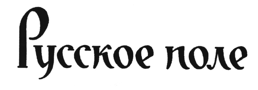 Русское Поле Интернет Магазин