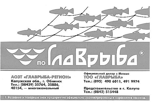 Магазин Главрыба Калининград