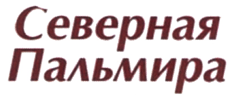 Часы Работы Магазина Пальмира Город Курган
