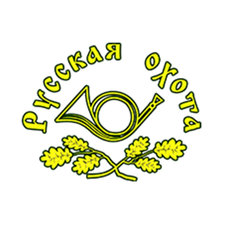Русская Охота Черепаново Магазин