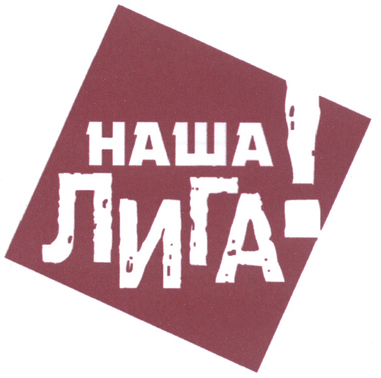 Лига Нова Магазин
