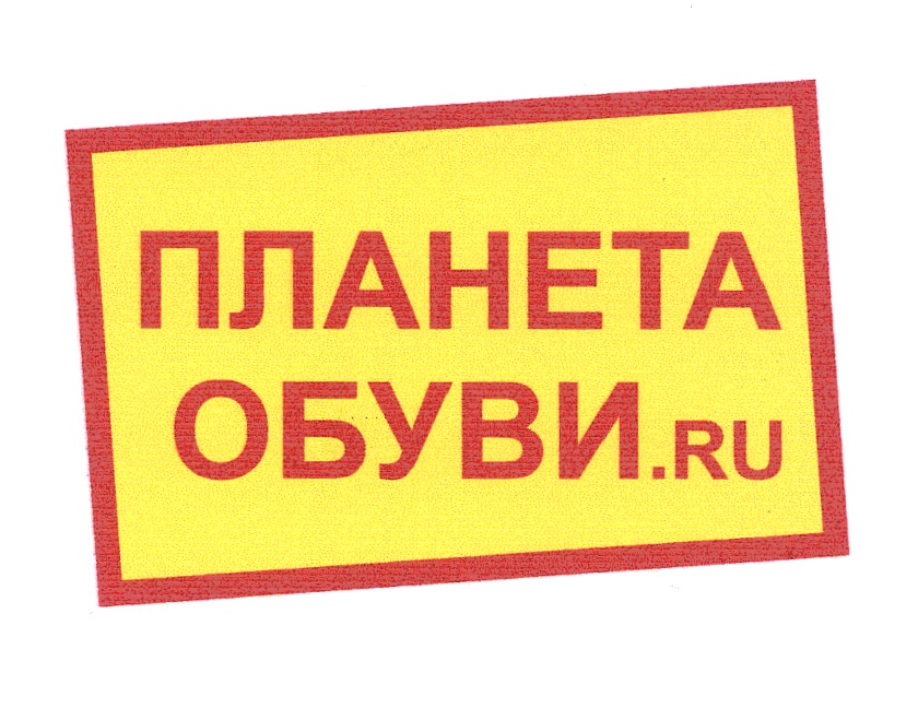 Купить Обувь В Магазине Планета Обуви