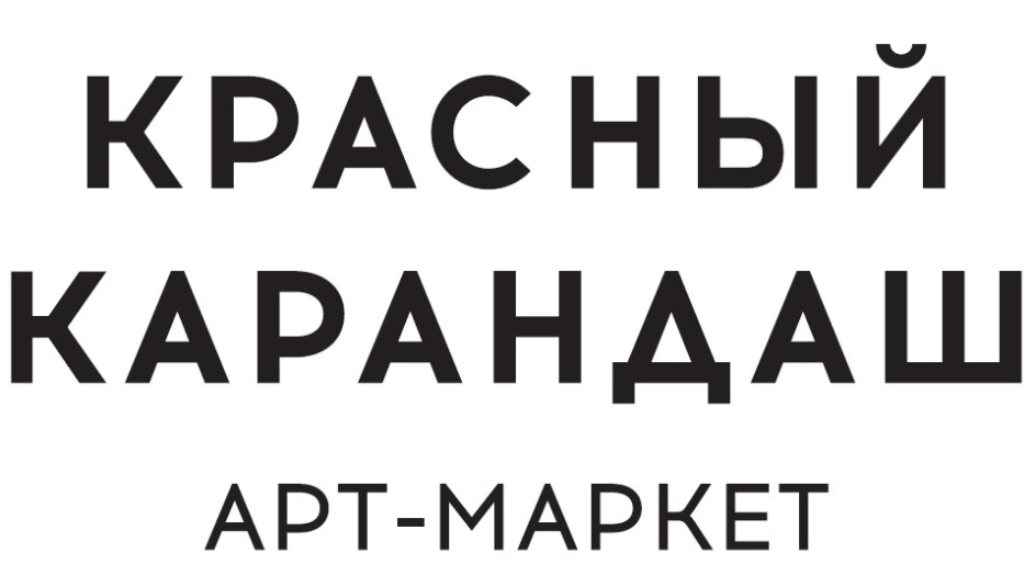 Каталог Магазина Красный Карандаш Каталог Магазина Красный Карандаш