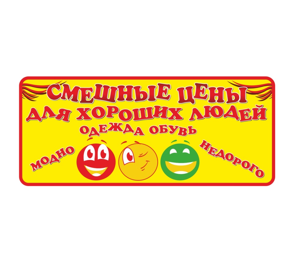 Магазины Смешные Цены Сайт Москва
