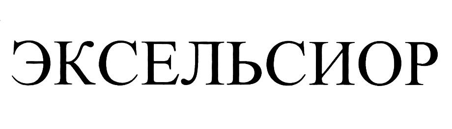 Excelsior Краснодар Интернет Магазин Каталог Товаров Excelsior Краснодар Интернет Магазин Каталог Товаров