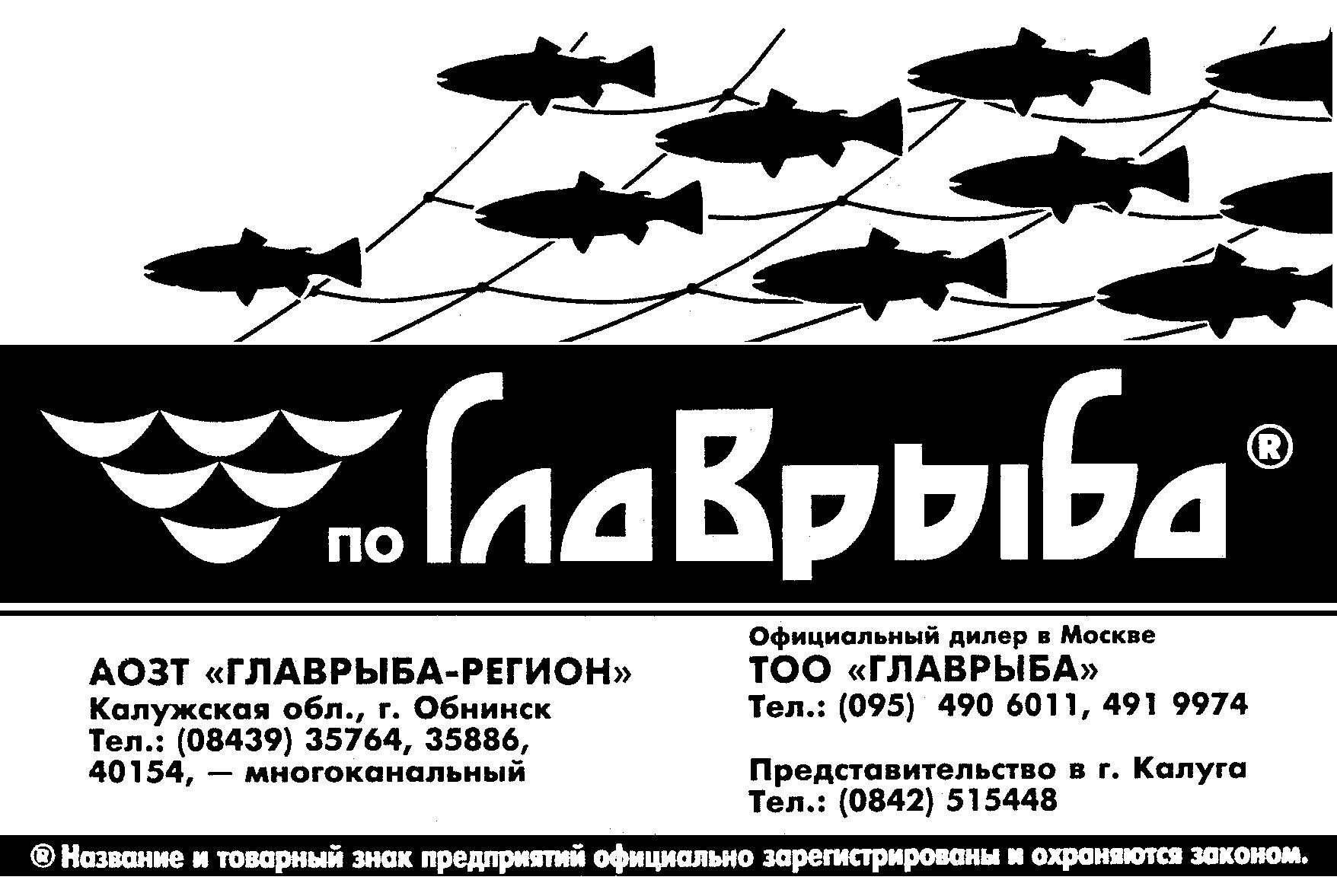 Магазин Главрыба Калининград
