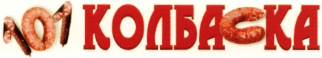 101 Колбаска Таганрог Адреса Магазинов