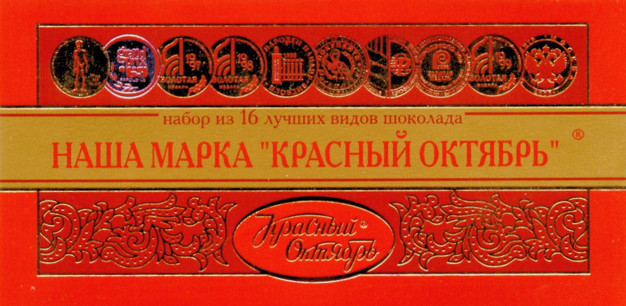 Магазины фабрики красный октябрь в москве адреса