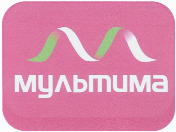 МУЛЬТИМА