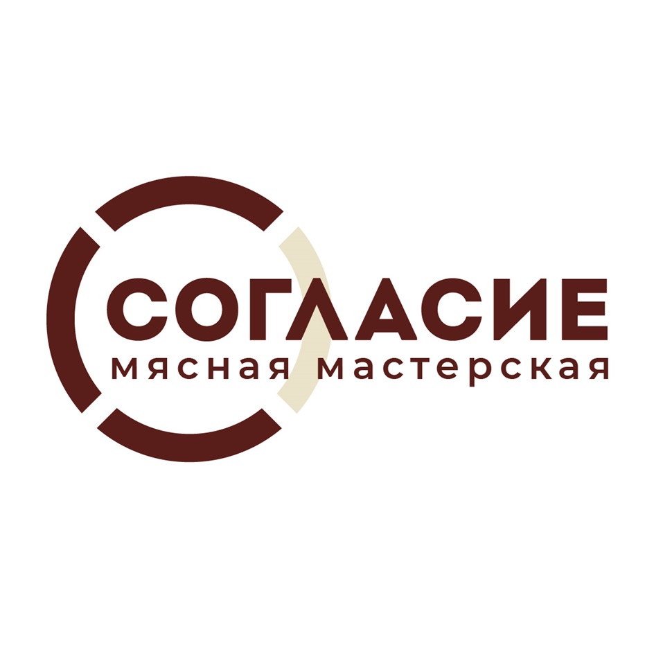 СОГЛАСИЕ