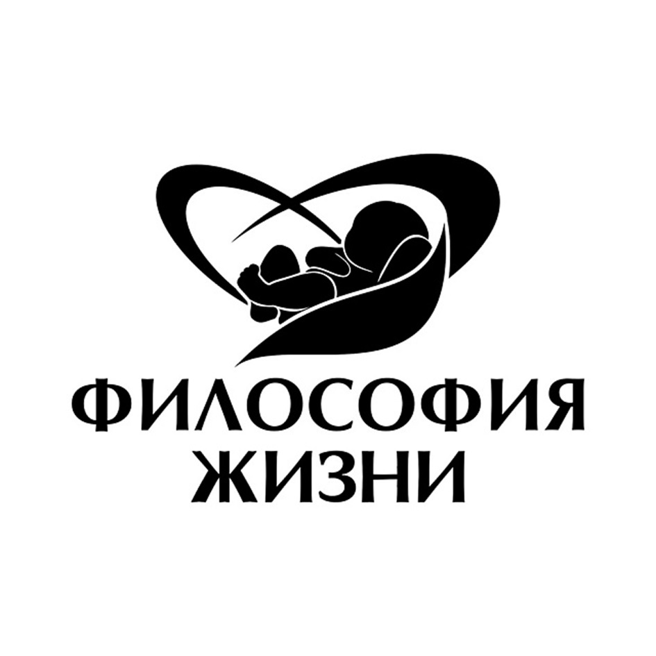 ООО «КЛИНИКА РЕПРОДУКЦИИ «ФИЛОСОФИЯ ЖИЗНИ» — Пермский край — ОГРН  1125906003046, ИНН 5906114302 — адрес, контакты, гендиректор | РБК Компании