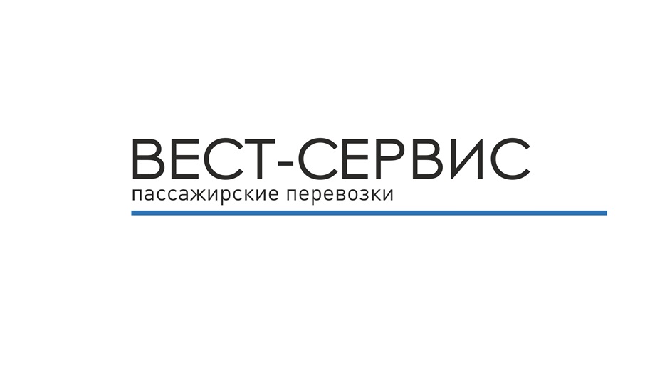 ВЕСТ СЕРВИС