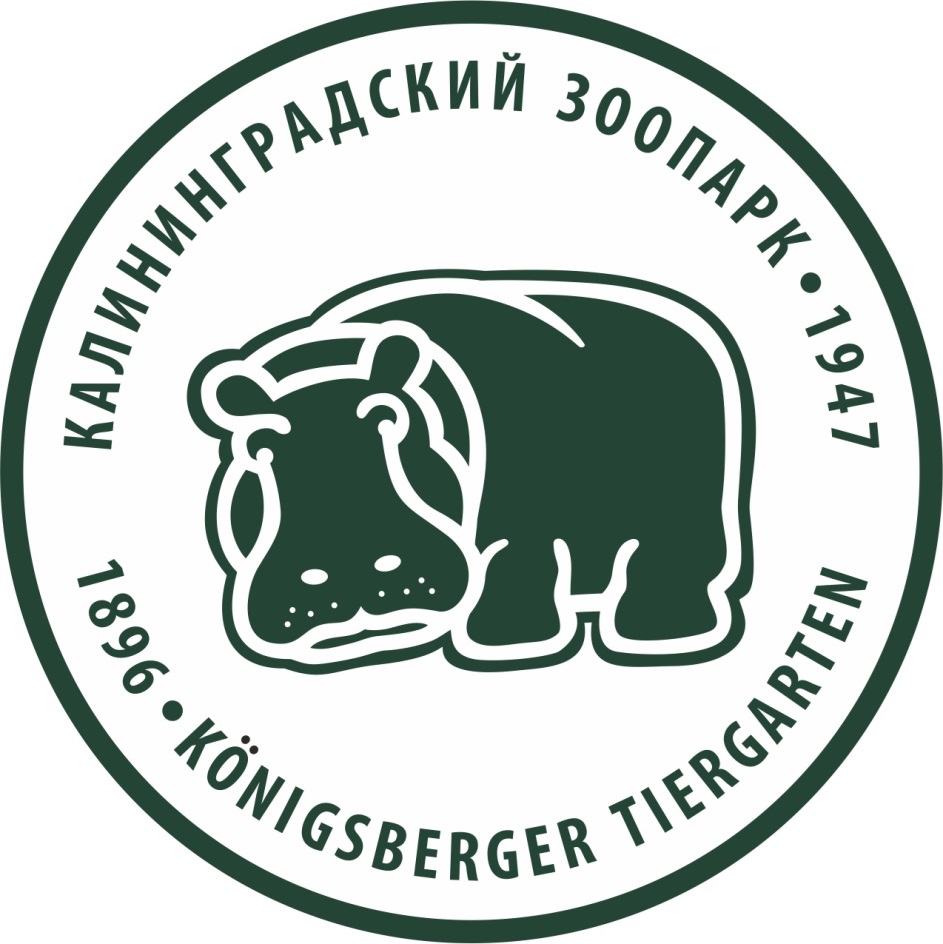 КАЛИНИНГРАДСКИЙ ЗООПАРК KONIGSBERGER TIERGATEN 1896 1947 — все товарные  знаки, зарегистрированные в Росреестре по запросу