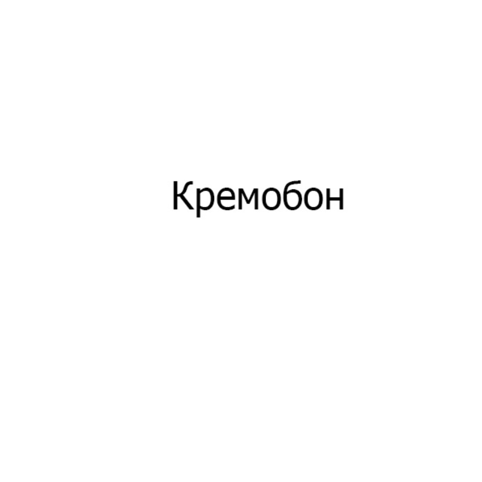 АО «КБК «ЧЕРЁМУШКИ» — г. Москва — ОГРН 1057747477611, ИНН 7727547920 —  адрес, контакты, гендиректор | РБК Компании