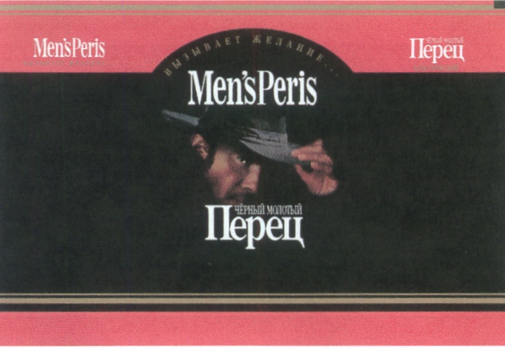 Товарный знак MENSPERIS PERIS MENS MEN MEN'SPERIS ВЫЗЫВАЕТ ЖЕЛАНИЕ ЧЁР...