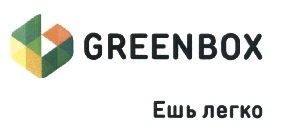 Гринбокс. ГРИНБОКС логотип. ГРИНБОКС СПБ. ГРИНБОКС ешь легко. ГРИНБОКС Вольво.