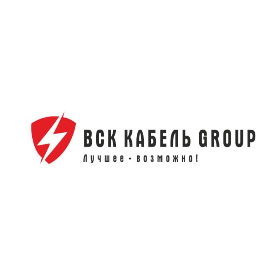 ООО «ВСК КАБЕЛЬ ГРУПП» — г. Москва — ОГРН 1187746816432, ИНН 7706457592 —  адрес, контакты, гендиректор | РБК Компании