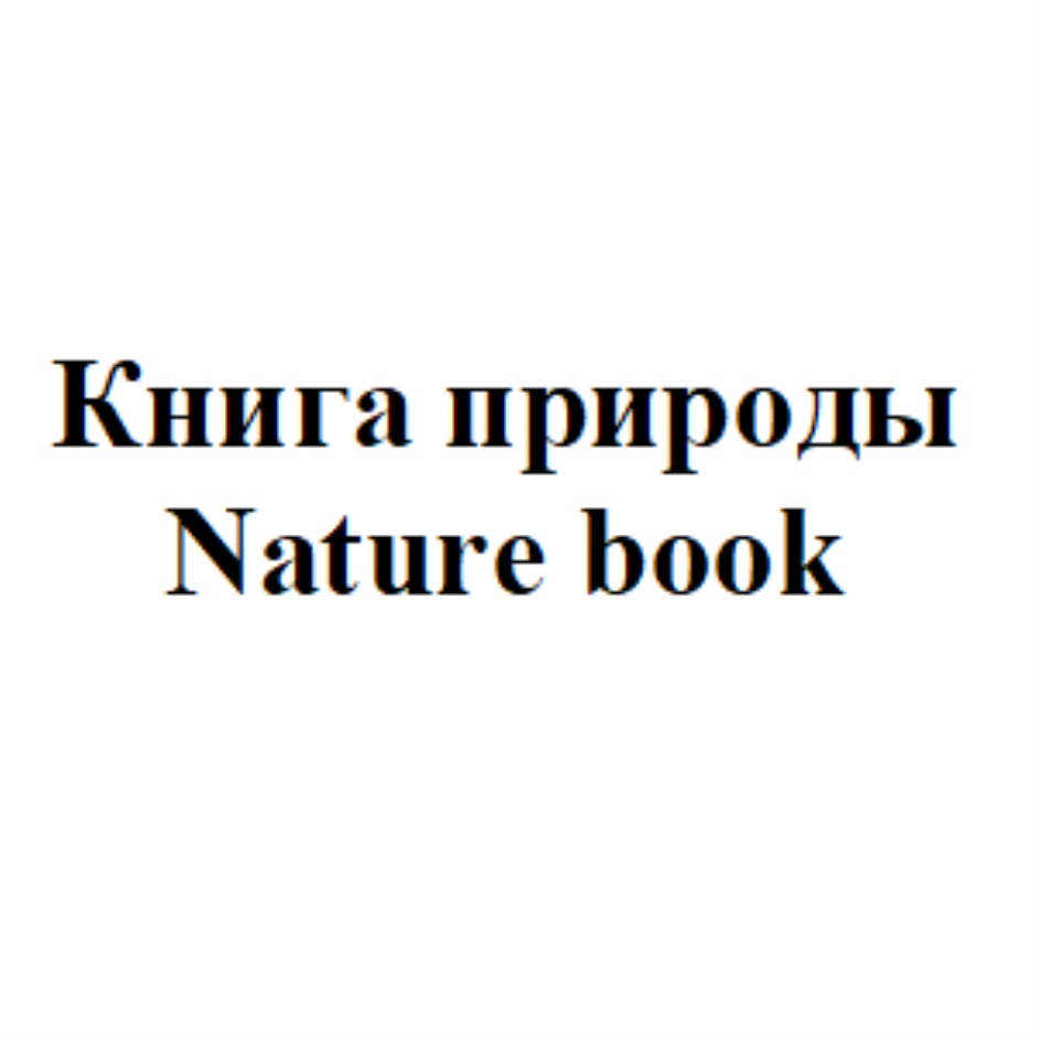 знаки качества продукции. товарные знаки книга. товарный знак оао кондитерский концерн бабаевский. изобразительный товарный знак. словесное обозначение товарного знака.