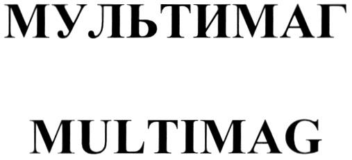 MULTIMAG МУЛЬТИМАГ
