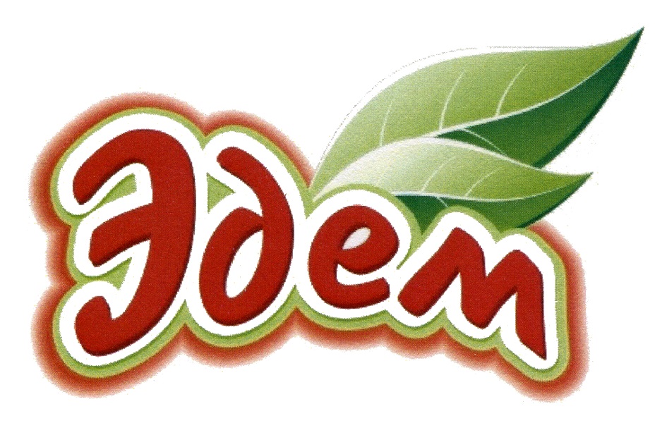 ЭДЕМ