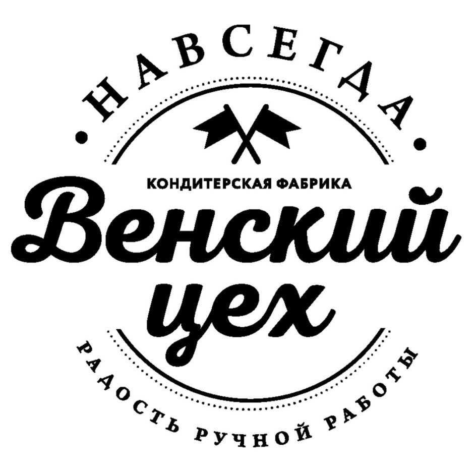 Торговая марка №585109 – ВЕНСКИЙ ЦЕХ КОНДИТЕРСКАЯ ФАБРИКА: владелец  торгового знака и другие данные | РБК Компании