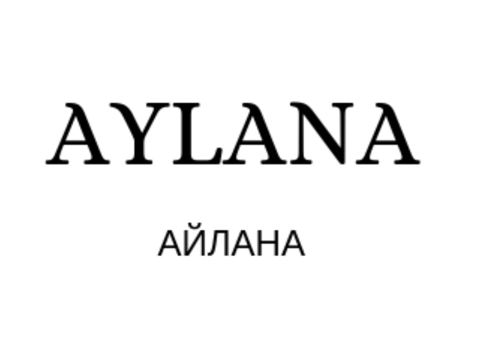 что означает имя айлана. айлана значение. айлана геометрия. что означает имя айлана. картинки с именем айлана.