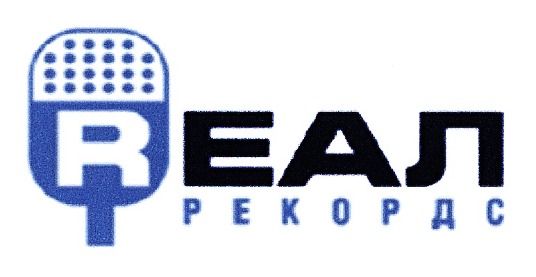 Скг рекордс. Реал Рекордс. Real records. ОРТ Рекордс. Real records Eurostyle.