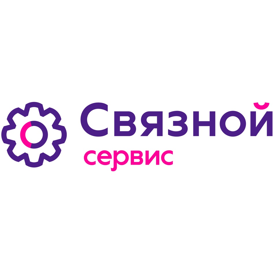 ООО «СВЯЗНОЙ СЕРВИС» — г. Санкт-Петербург — ОГРН 1037821068526, ИНН  7810287065 — адрес, контакты, гендиректор | РБК Компании