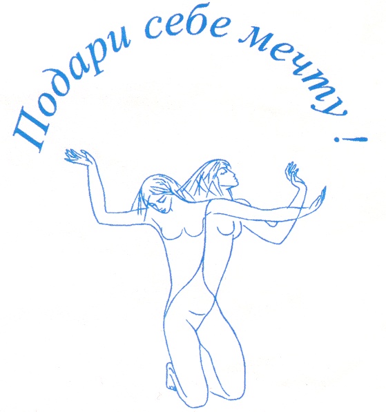 Подари знаки. Подари себе. Интересный.логотип подари себе впечатление. Подари себе мечту. Знак дарящему себя.