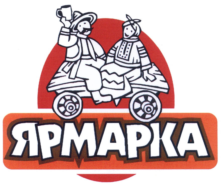 Вывеска ярмарка картинки