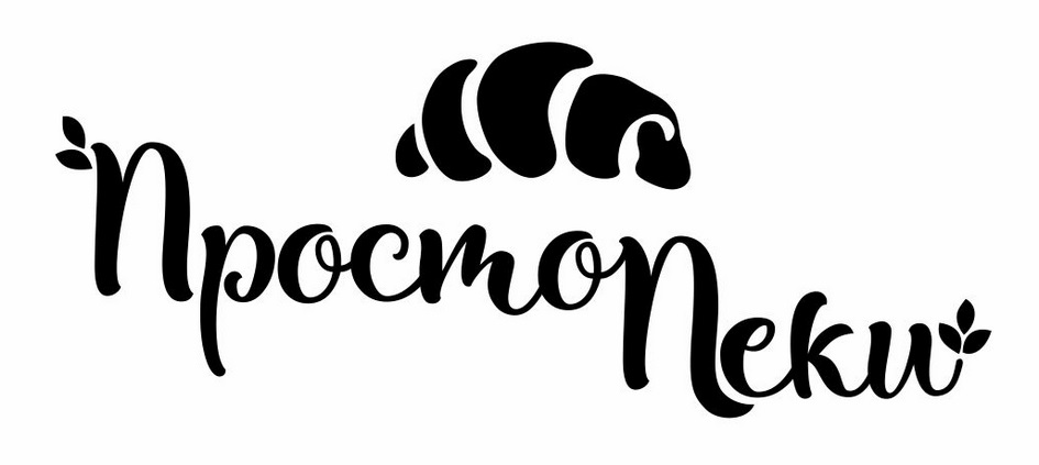 ПРОСТОПЕКИ