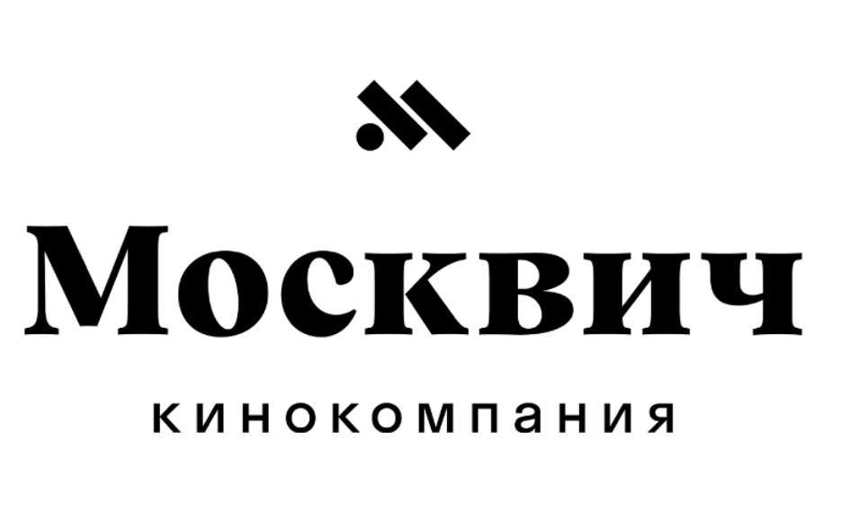 Кинокомпания москвич