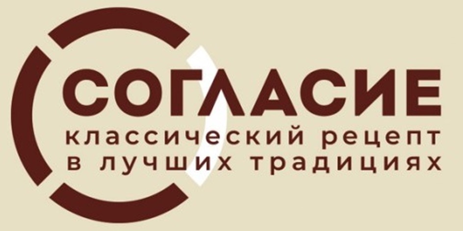 СОГЛАСИЕ