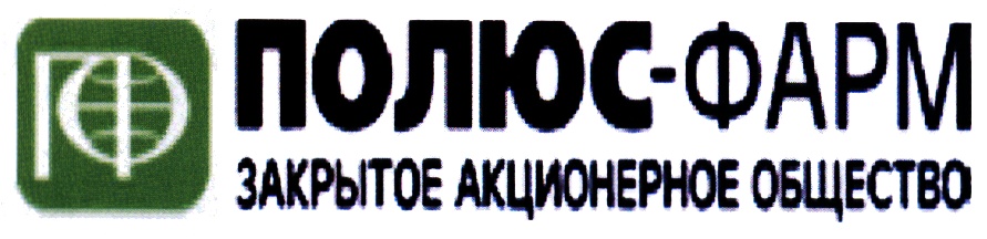 Ооо г москва. Эмблема закрытое акционерное общество Фарма. Полюсы ПФ. Эмблема закрытого акционерного общества сельхоз. АО «полюс-РМ» продукция.