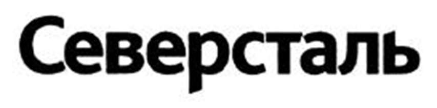 СЕВЕРСТАЛЬ