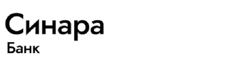СИНАРА