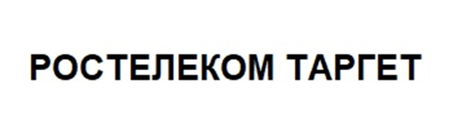 РОСТЕЛЕКОМ