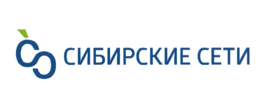 СИБИРСКИЕ СЕТИ