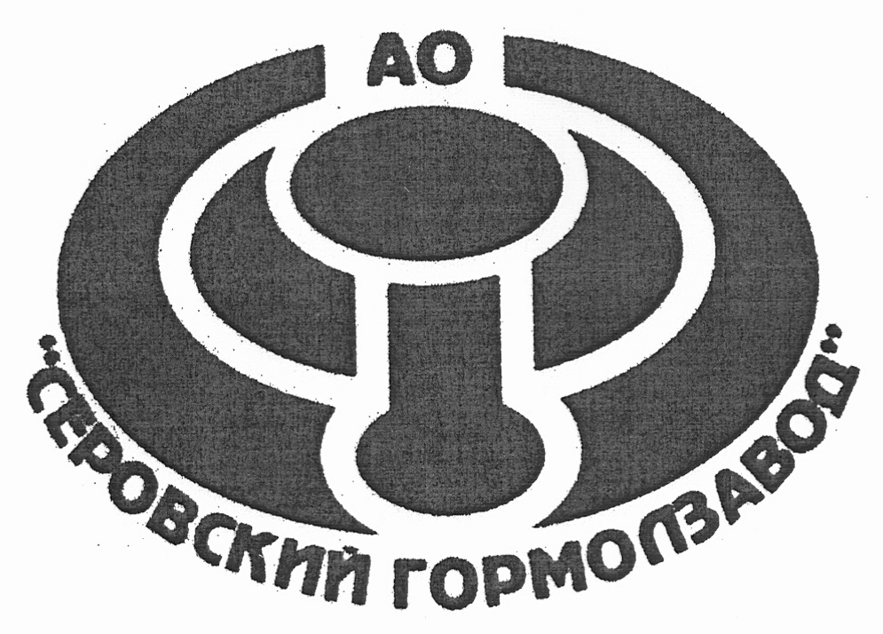 ОАО СЕРОВСКИЙ ГОРМОЛЗАВОД