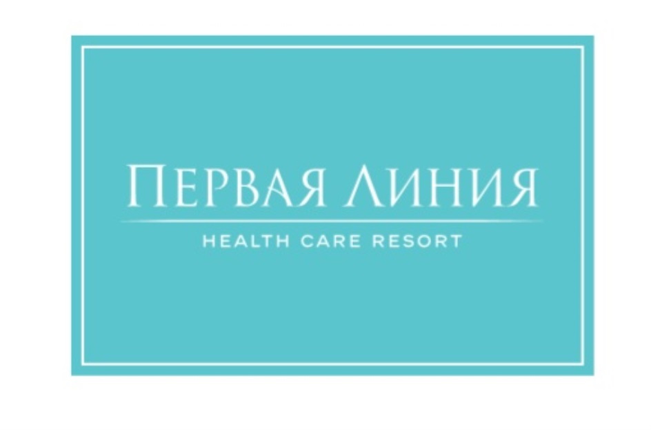 Первые линии отель. ООО первая линия. Health Care Resort. Компания первые линии. Первая линия Health Care Resort официальный сайт. Первая линия Зеленогорск официальный сайт.