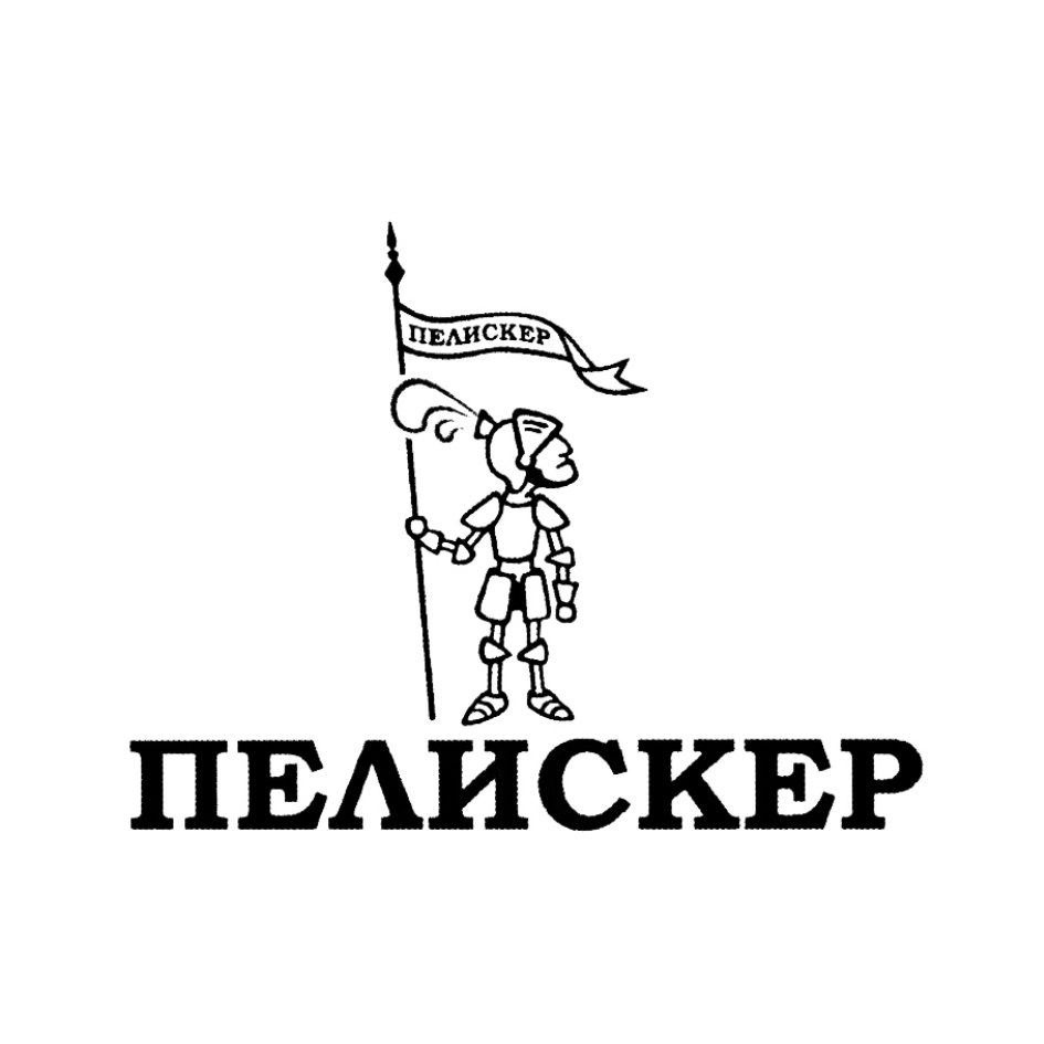ПЕЛИСКЕР