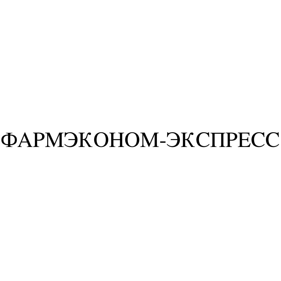 ООО «ФАРМГАРАНТ» — Иркутская область — ОГРН 1023800520985, ИНН 3801042576 —  адрес, контакты, гендиректор | РБК Компании