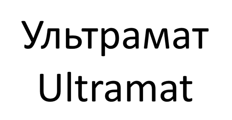 Ультрамат, Ultramat