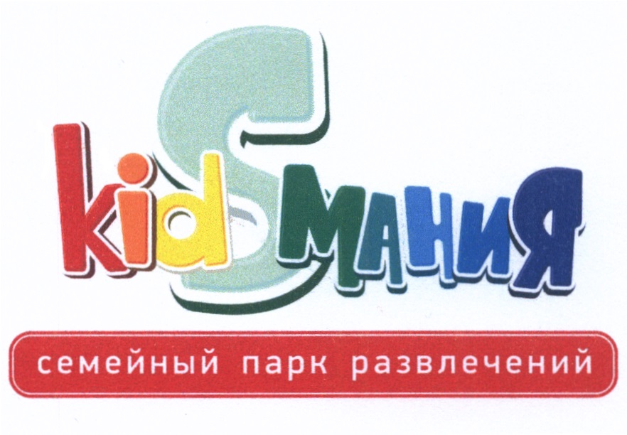 Дети мания. KIDSМАНИЯ. KIDSМАНИЯ Ставрополь. ООО «парк развлечений» логотип. Логотип Джуманджи семейный парк.