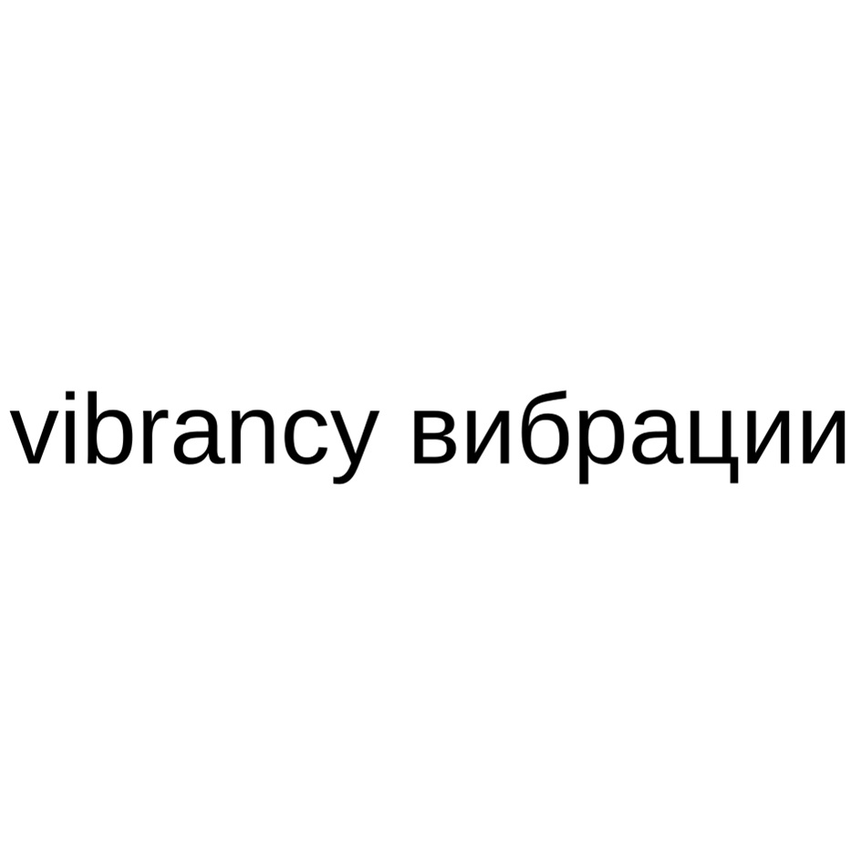 VIBRANCY ВИБРАЦИИ