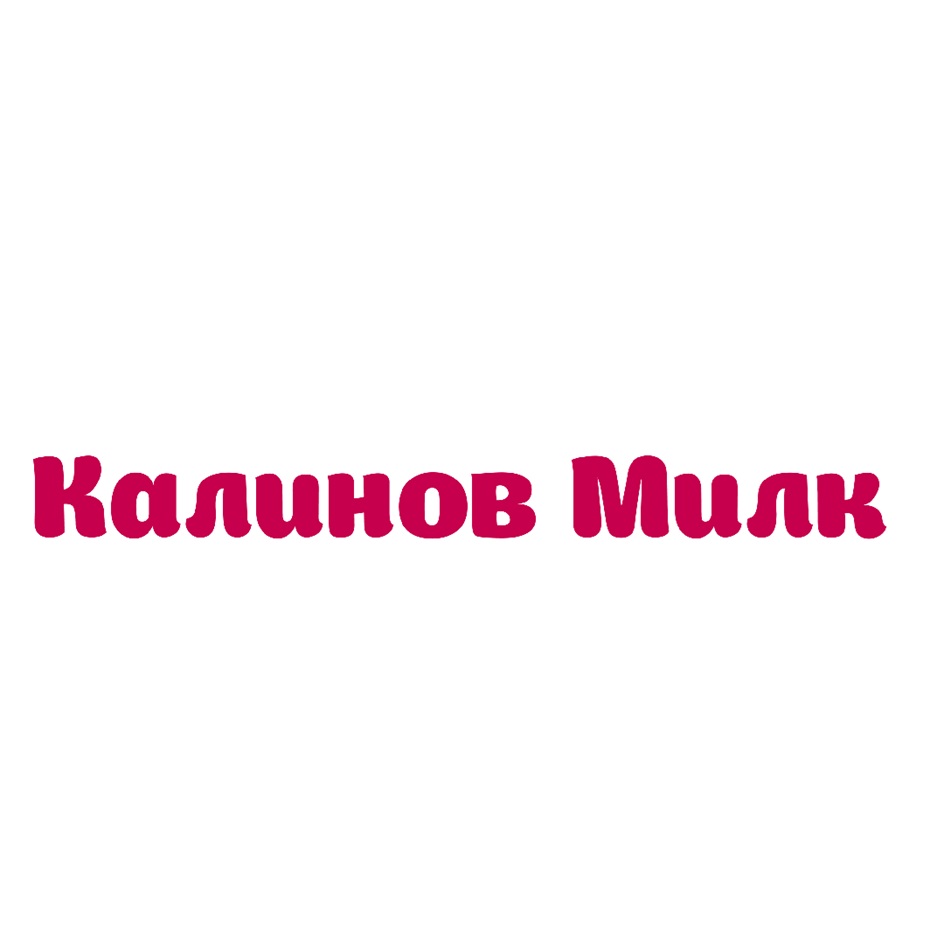 ООО «КАЛИНОВ МОСТ» — Нижегородская область — ОГРН 1025201739254, ИНН  5249006257 — адрес, контакты, гендиректор | РБК Компании