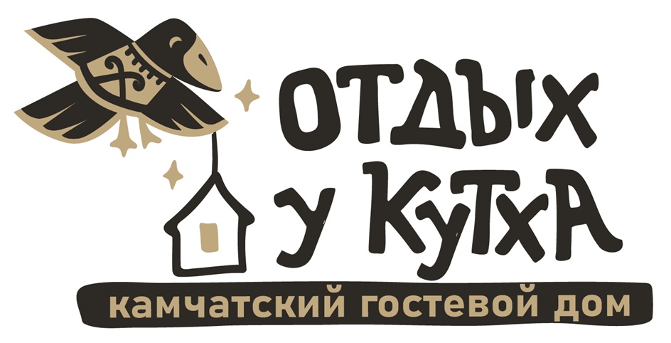 ОТДЫХ У КУТХА