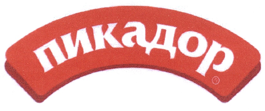 ПИКАДОР