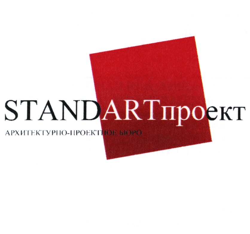 STANDARTПРОЕКТ