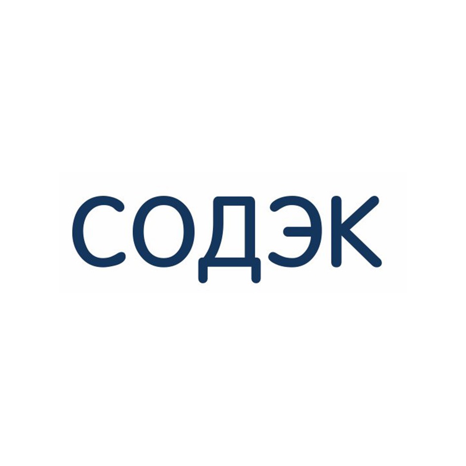 СОДЭК